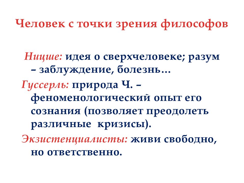 Презентация философия о происхождении и сущности человека