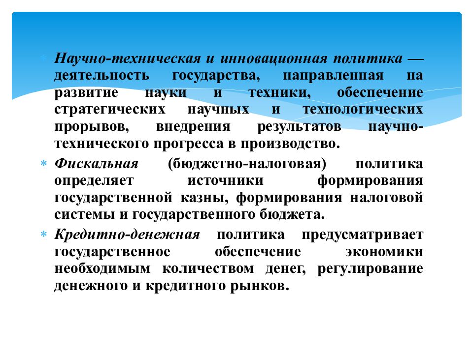 Техническая политика. Научно-техническая политика России. Научно-техническая функция государства. Научно технологическая политика государства. Региональная научно-техническая политика.