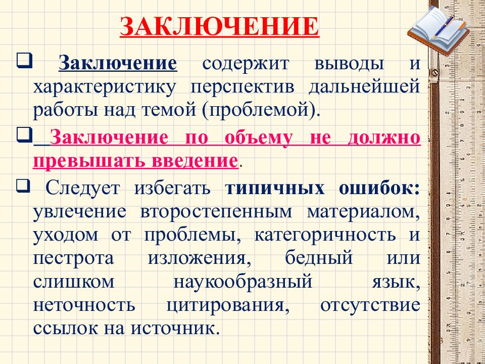 Защита исследовательской работы презентация