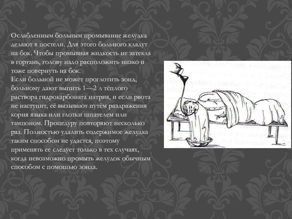 Прочистить желудок в домашних. Промывание желудка презентация. Промывание желудка без сознания. Набор для промывания желудка. Промывание желудка буклет.