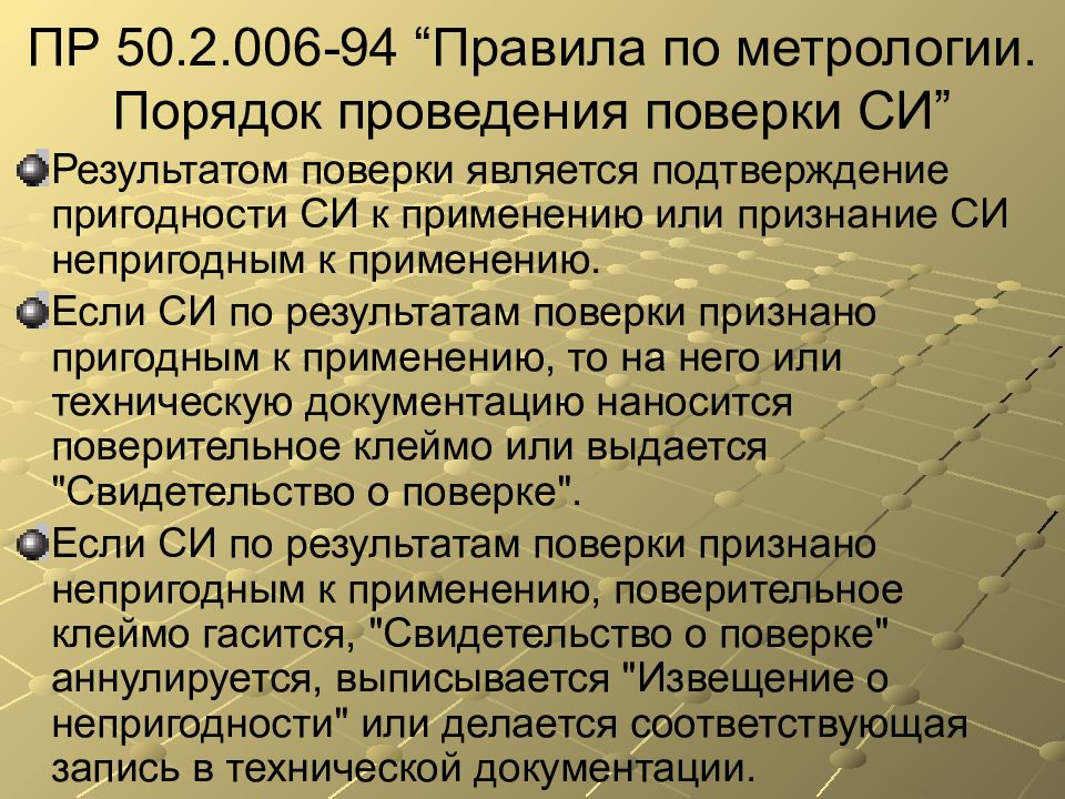 Проведение поверки. Порядок проведения поверки си. Правила проведения поверки средств измерений. Порядок проведения проверки средств измерения. Организация и порядок проведения поверки средств измерений.