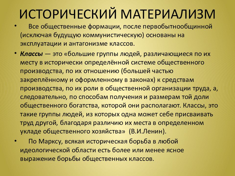 Положения материализма