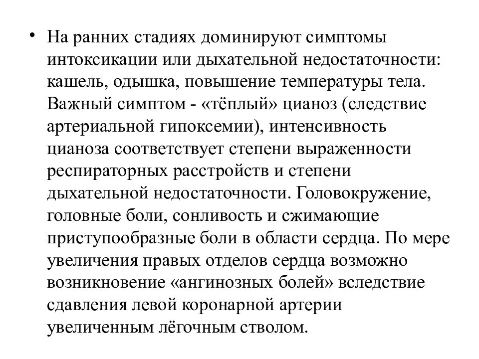 Преобладающий признак. Дыхательная недостаточность при туберкулезе стадии. Характер одышки при туберкулезе. Симптомы интоксикации при туберкулезе. При хроническом легочном сердце теплый цианоз.