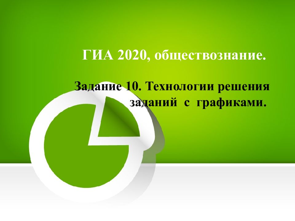 ГИА 2020, обществознание.