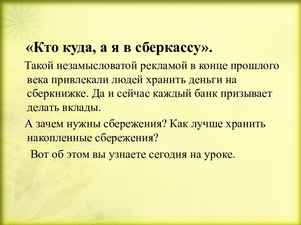 Сбережения личный бюджет 8 класс технология презентация