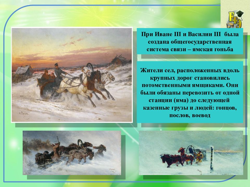 Презентация как управлялось наше государство в прошлом 3 класс планета знаний