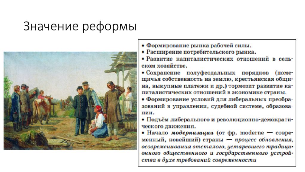 Крестьянская реформа кратко 9 класс. Крестьянской реформы 1861 исторические личности.