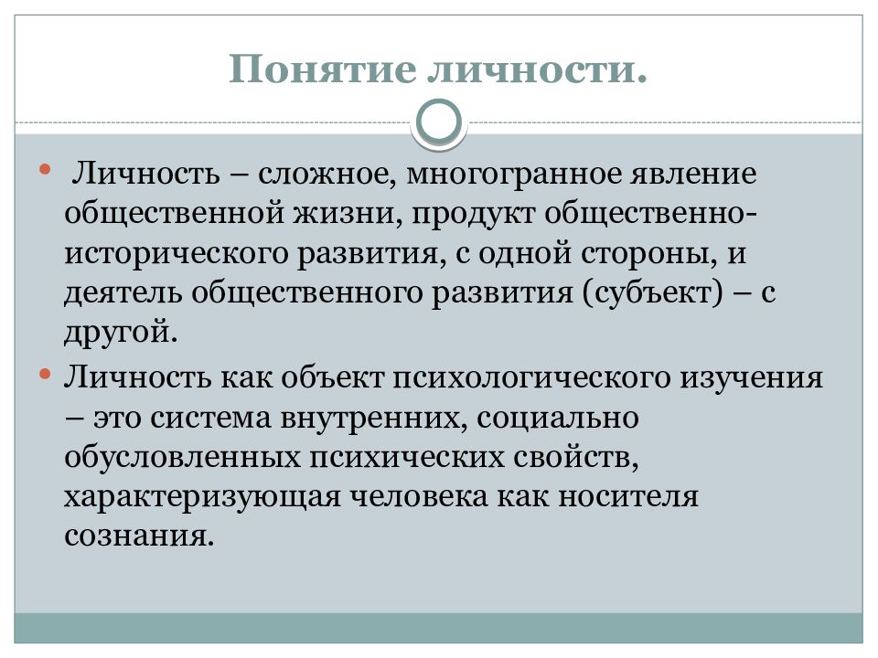 Понятие личность в психологии проект