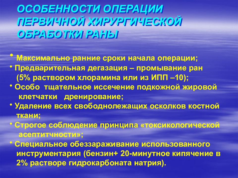 Первичная операция. Особенности комбинированных поражений. Особенность комбинированный поражений.