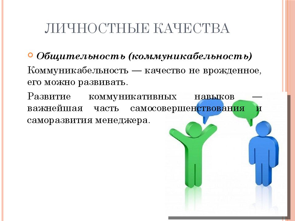 Личностные качества картинка