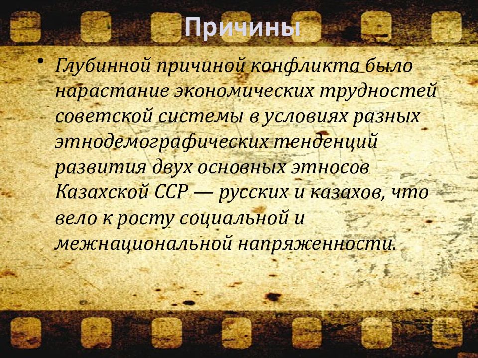 Почему произошло событие. Алма Ата конфликт 1986 причина. Декабрьские события в Алма-Ате в 1986 году кратко. Алма-Ата (Казахстан), 1986г. Итоги. Декабрьские события 1986 г. причины, ход и последствия.