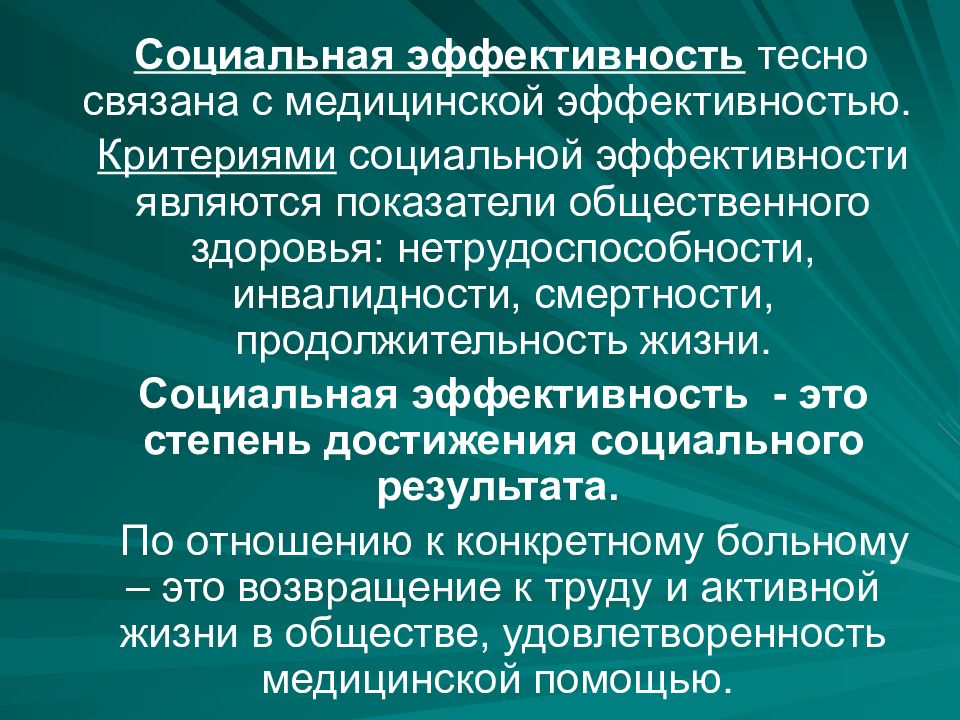 Инвалидность как показатель общественного здоровья презентация