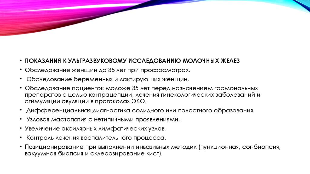 Исследования грудного. УЗИ молочных желез показания. Инструментальные методы исследования молочной железы. Ультразвук показания.