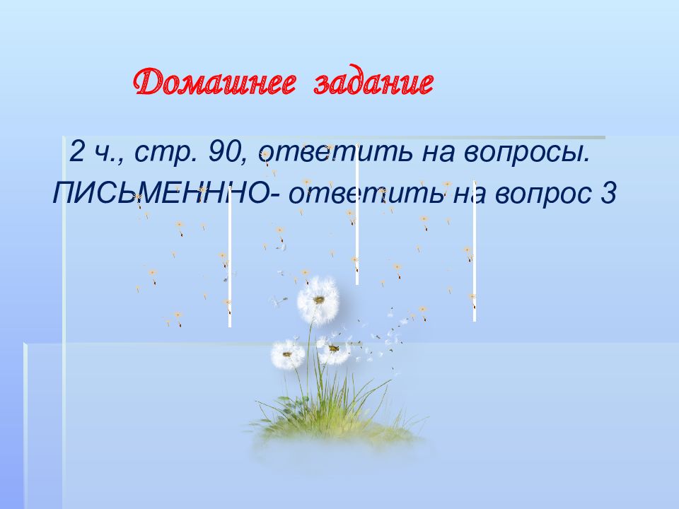 Обобщение по разделу люблю природу русскую. Обобщение по разделу люблю природу русскую