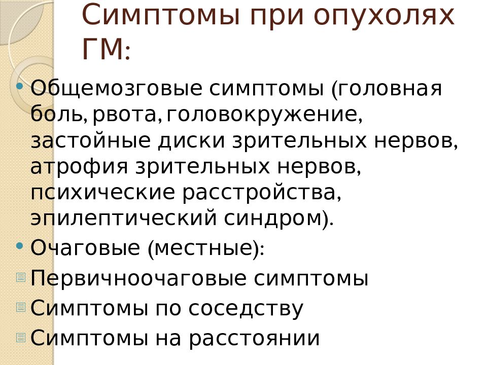 Опухоль головного мозга причины возникновения