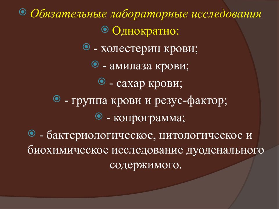 Хр заболевания. Обязательные лабораторные исследования. Обязательные лабораторные исследования гастрита. Обязательные исследоа. Копрограмма панкреатит.