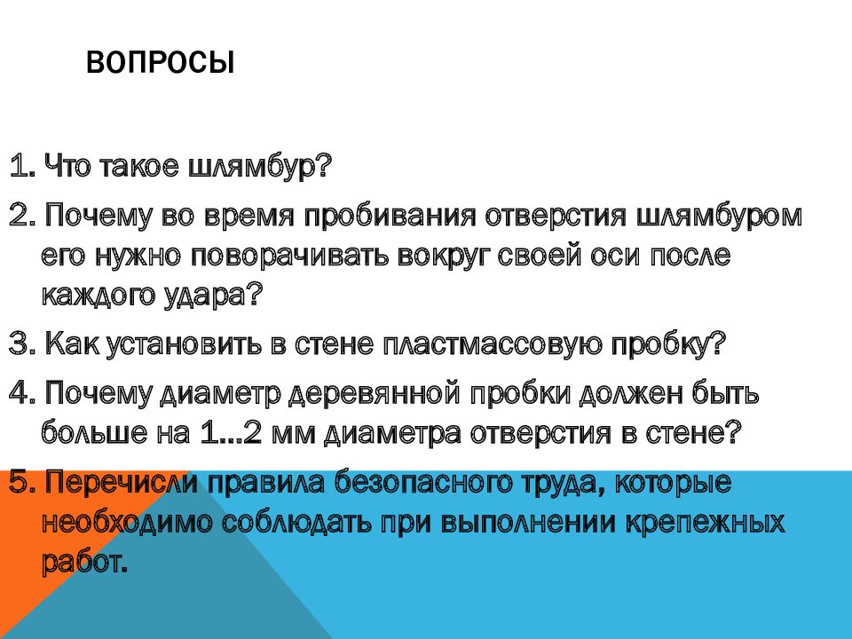 Презентация закрепление настенных предметов 6 класс презентация