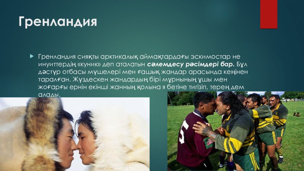 Гренландия