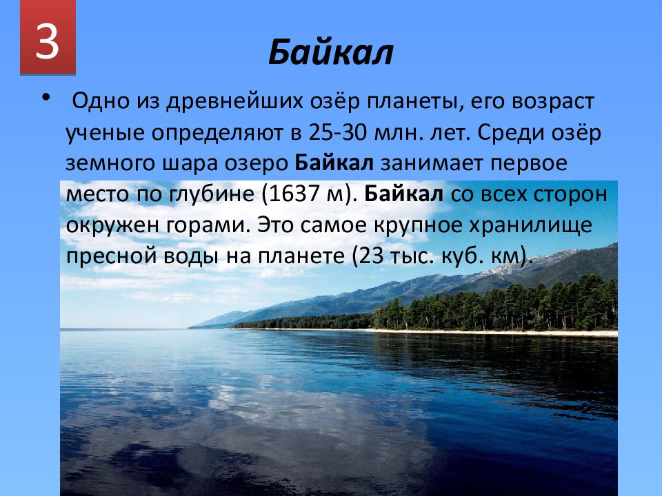 Жемчужина сибири озеро новосибирск описание. Диктант 8 класс по русскому. Диктант озеро байкал. Мое отношение к байкалу 3 класс в стихах. Глубина озера байкал диктант.