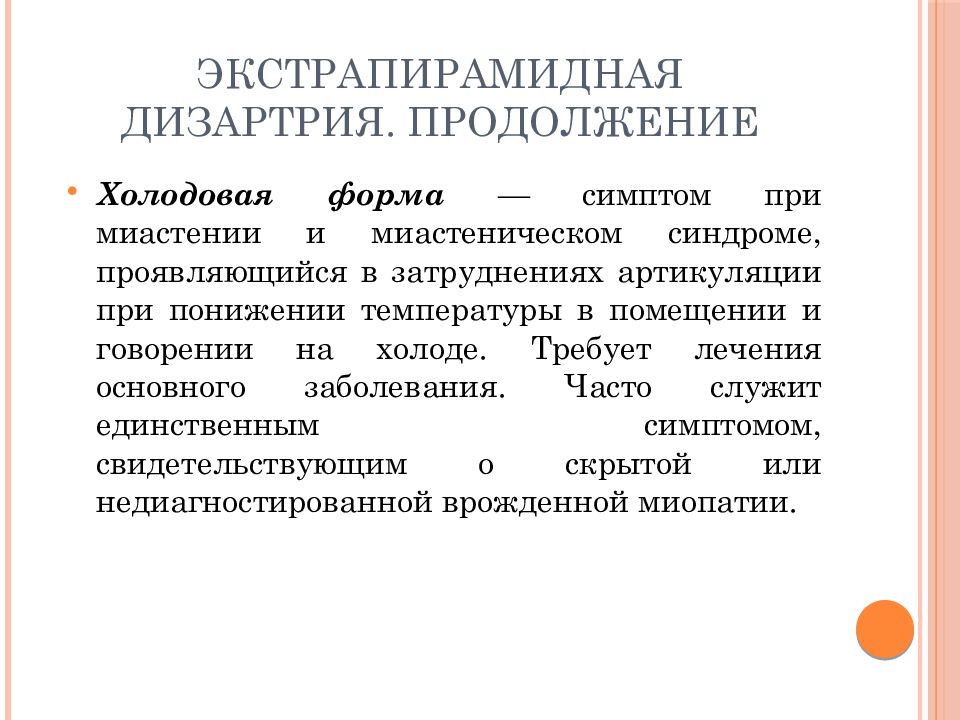 Дизартрия что это. Основные проявления дизартрии. Клинические проявления дизартрии. Экстрапирамидная дизартрия симптоматика. Виды дизартрии у детей.