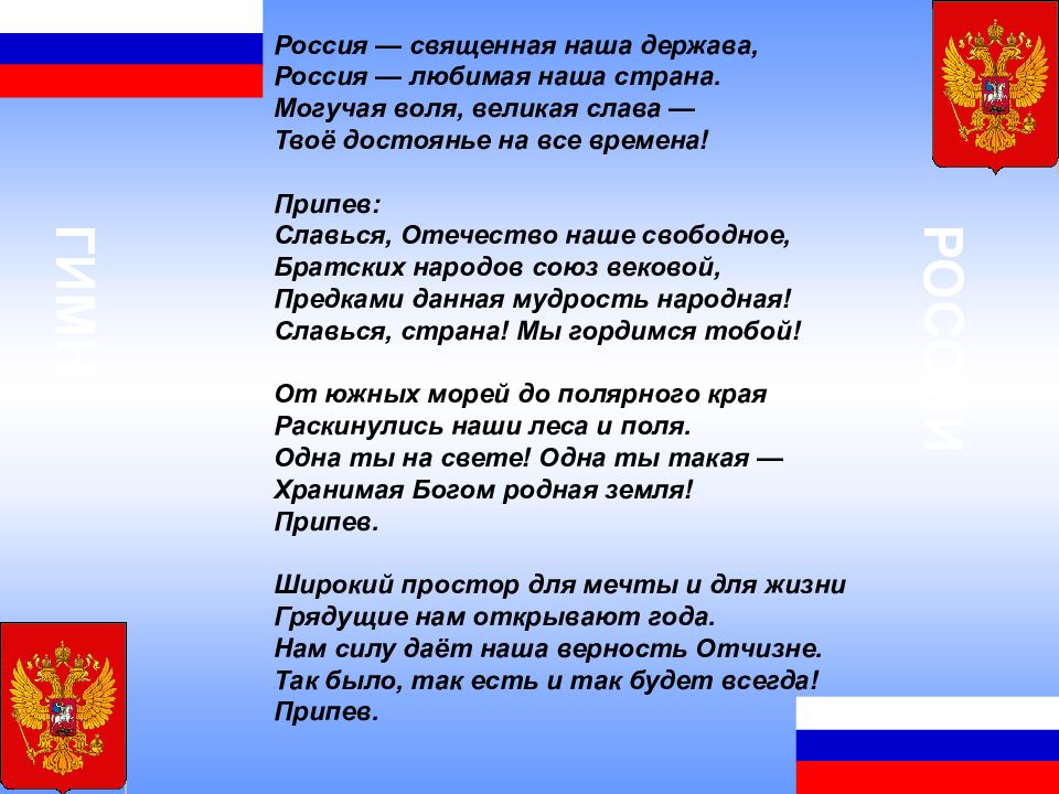 Государственные символы россии 4 класс презентация