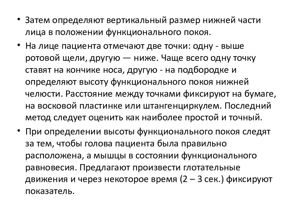 Определение центрального соотношения челюстей при полном отсутствии зубов презентация