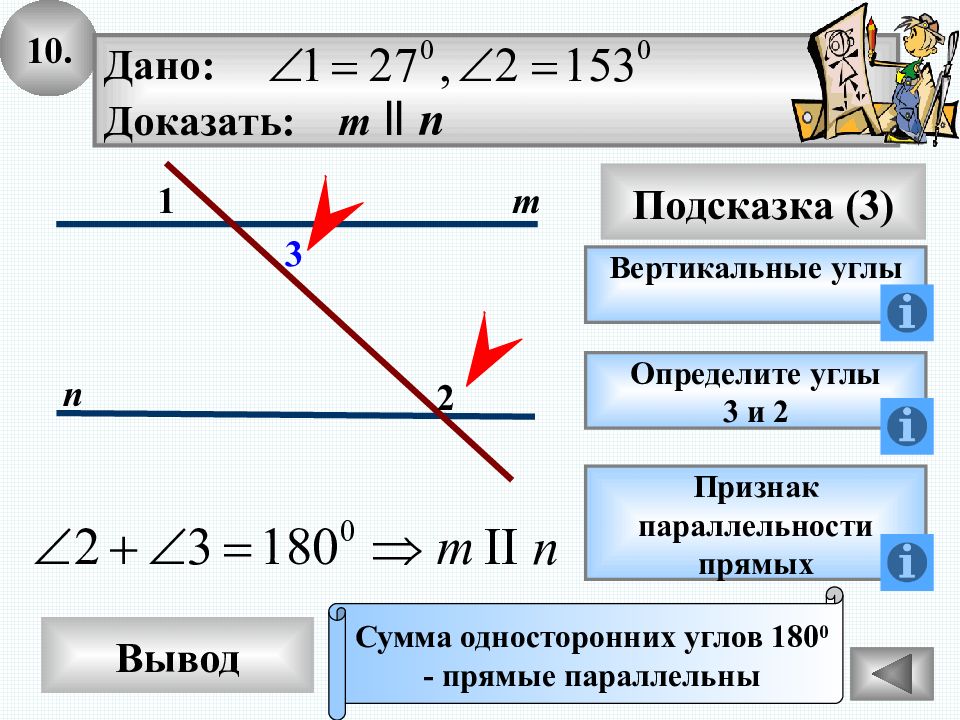 Обобщение темы параллельные прямые 7 класс презентация