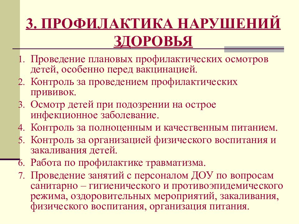 3 профилактика. Профилактика нарушений здоровья. Медико-биологические и социальные основы. Профилактика нарушений здоровья доклад. Профилактика нарушений здоровья презентация.