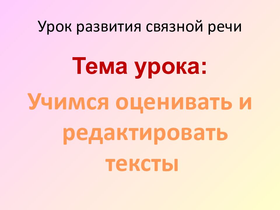 Урок 118 русский язык 4 класс 21 век презентация текст