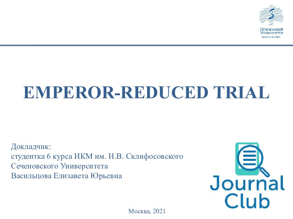 EMPEROR - REDUCED TRIAL