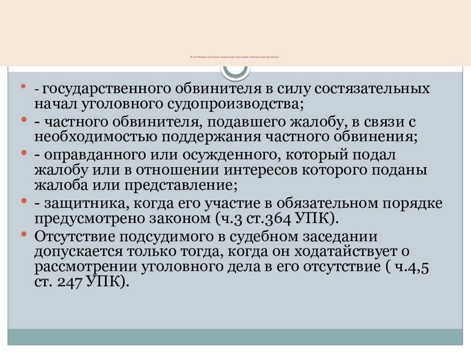 Производство в суде апелляционной инстанции презентация