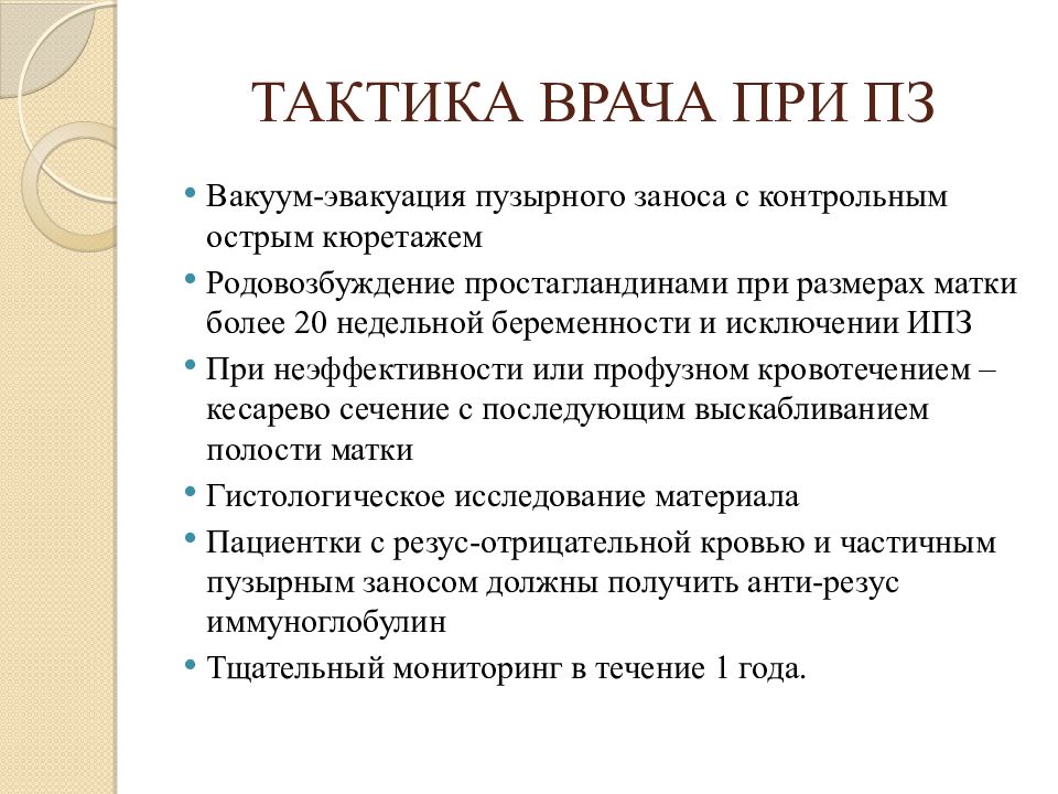 Тактика врача. Тактика терапевта. Тактика врача при пузырном заносе. Тактика ведения врача женской консультации.