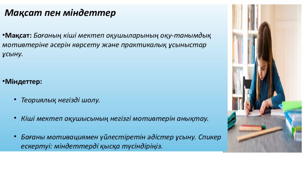 Кіші мектеп оқушысының оқу мотивтеріндегі бағаның орны. Кіші мектеп оқушысының