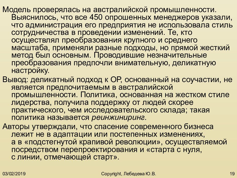 Проведение изменения. Стиль проведения изменений. Когда используется стиль сотрудничество.