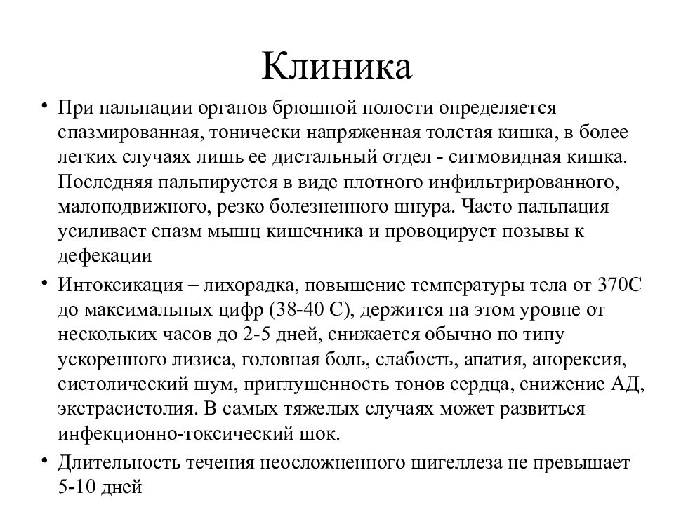 Клиника