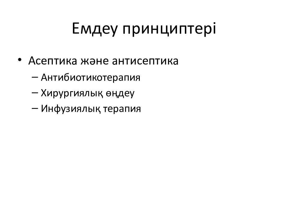 Емдеу принциптері