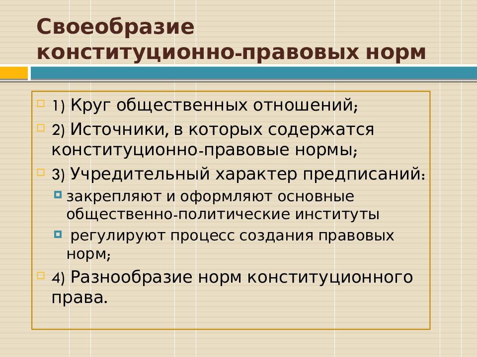 Пример конституционно правовых отношений. Структура конституционно-правовой нормы статьи. Конституционно-правовые институты виды. Виды конституционно правовых отношений.