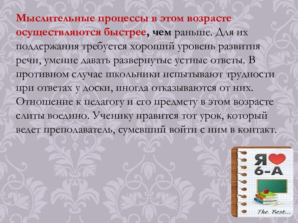 Особенности возрастной психологии в 1-4, 5-9, 10-11 классах