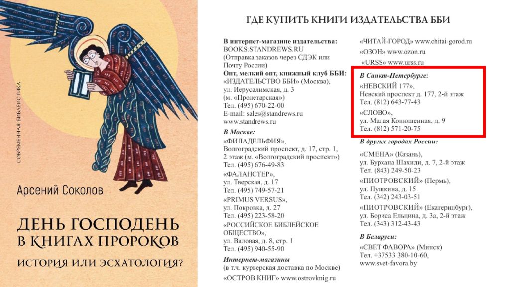2025-01-27 Осия 11 глава