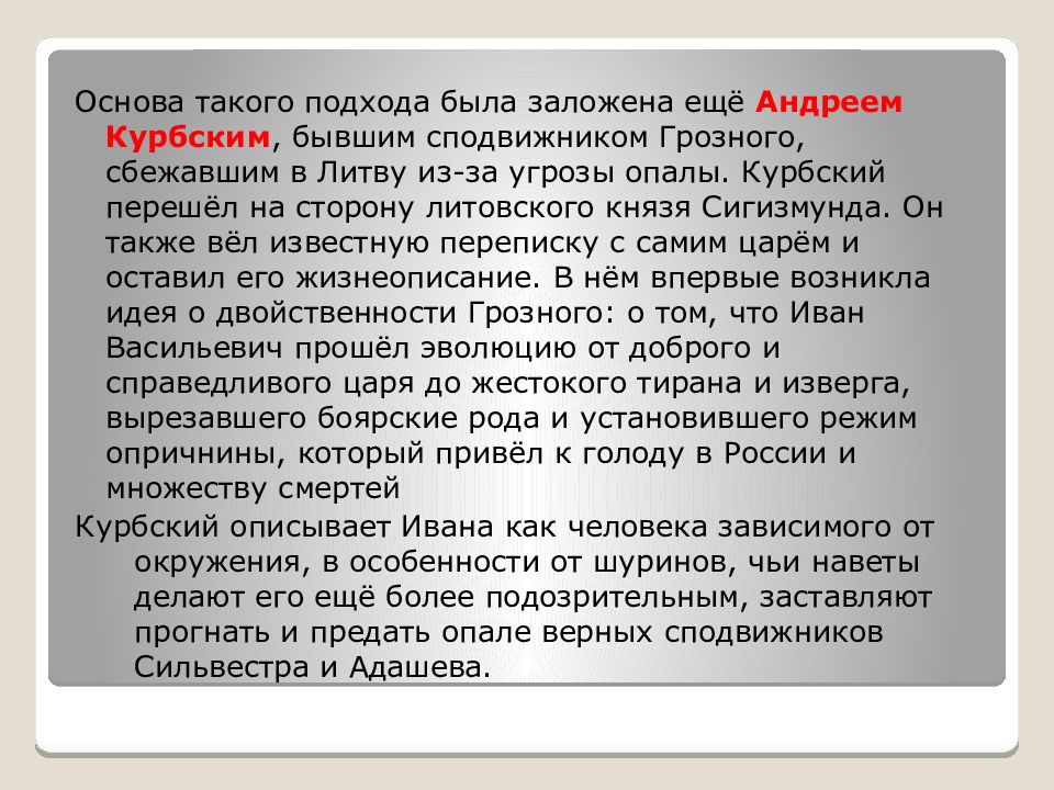 Информационно творческий проект по истории 7 класс иван грозный в оценках потомков