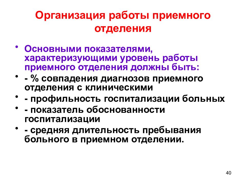 Учреждение филиала. Организация приемного отделения стационара. Организация приемного отделения больницы. Организация работы приемного отделения стационара. Организация работы приемного отделения больницы.