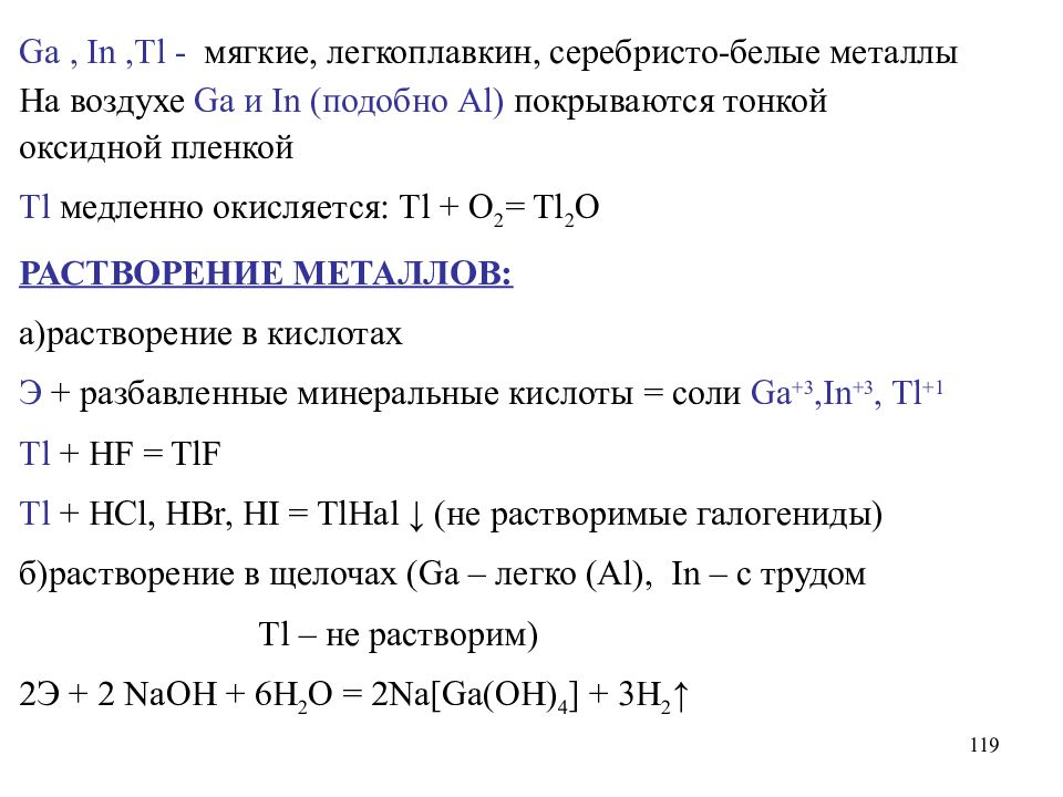 Химия общие свойства металлов 9 класс тест. Общая характеристика металлов презентация. Общая характеристика металлов. Общая характеристика металлов 9 класс. Тесты по теме Общие свойства металлов.