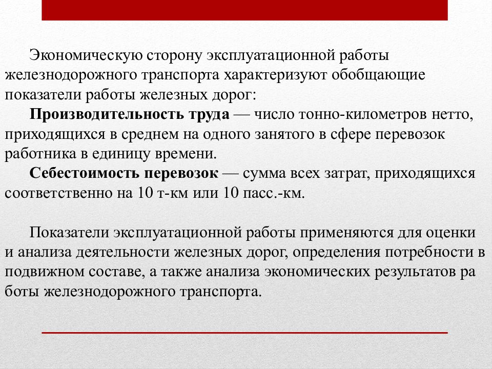 В чем измеряется работа транспорта