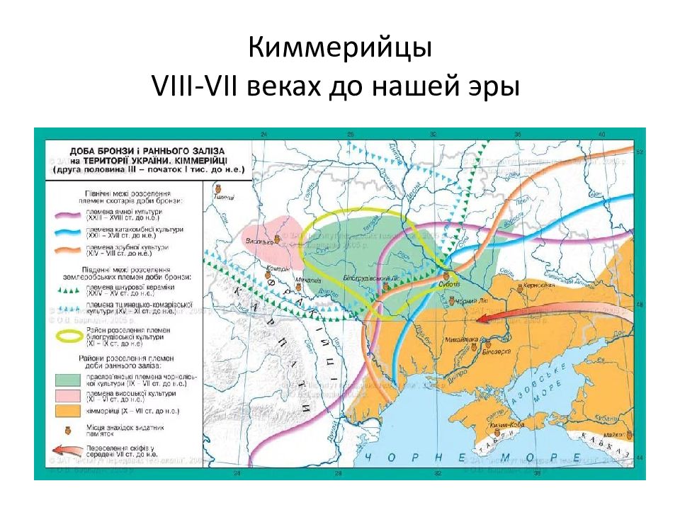 Киммерийцы. Территория расселения киммерийцев. Киммерийцы Крым расселение. Киммерийцы карта территория проживания. Древние народы Крыма киммерийцы.
