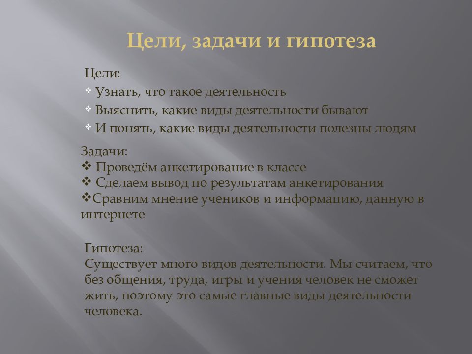 Проект на тему деятельность которая полезна людям 6 класс по обществознанию