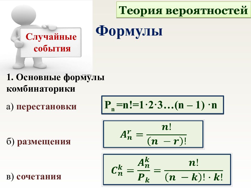 Как вычислить случайное событие. Теория вероятности формулы. Теория вероятностей формулы вероятности. Формула нахождения вероятности. Формулы по теории вероятности 9 класс.