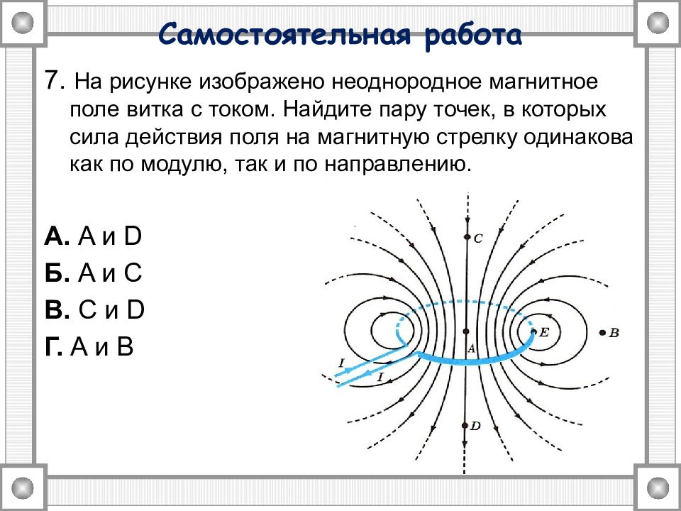 Изобразить магнитное поле витка с током. Неоднородное магнитное поле. Однородное и неоднородное магнитное поле. Неоднородное магнитное поле рисунок. На рисунке изображено неоднородное магнитное.