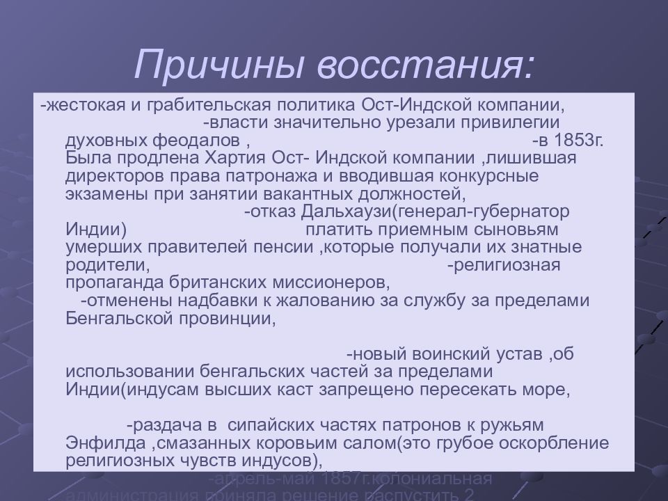 Составьте развернутый план ответа на вопрос восстание сипаев причины и последствия