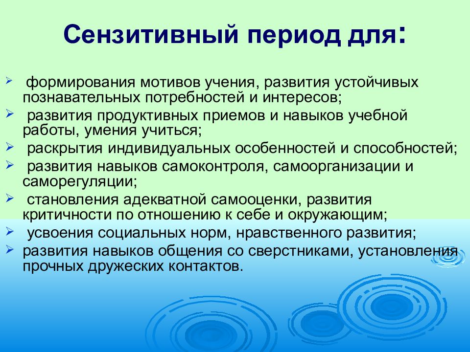 Сензитивный. Сензитивный период. Сензитивный период это в психологии. Психология младшего школьника. Сензитивный период развития учебных навыков ....