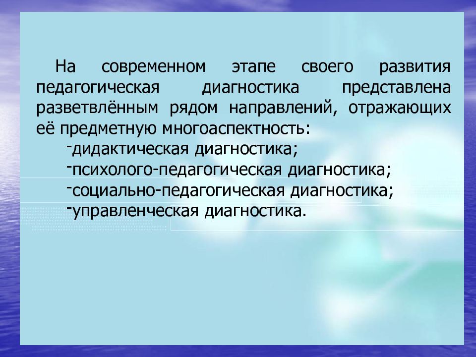 Педагогическая диагностика презентация